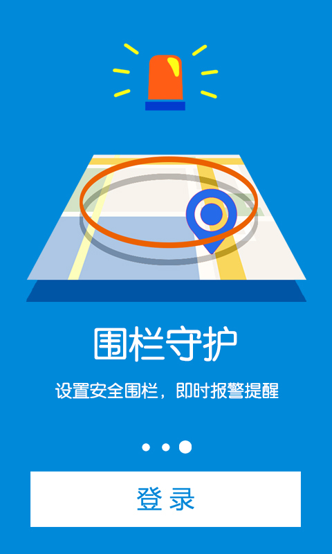 微定-家庭成员位置关爱系统