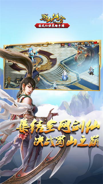 蜀山传奇铁臂仙遁 蜀山传奇铁臂仙遁