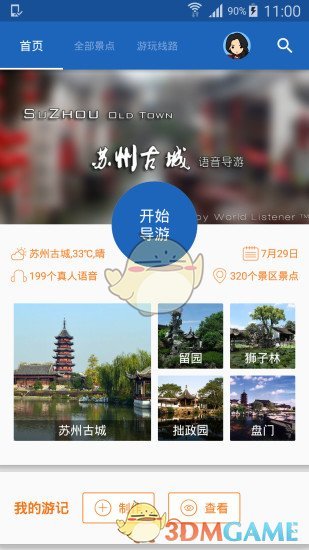 苏州古城导游 苏州古城导游