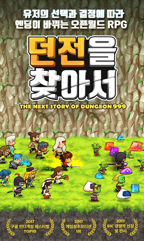 던전을찾아서
