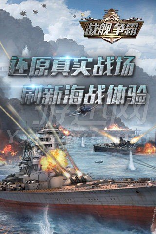 战舰争霸