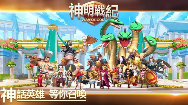 神明戰紀
