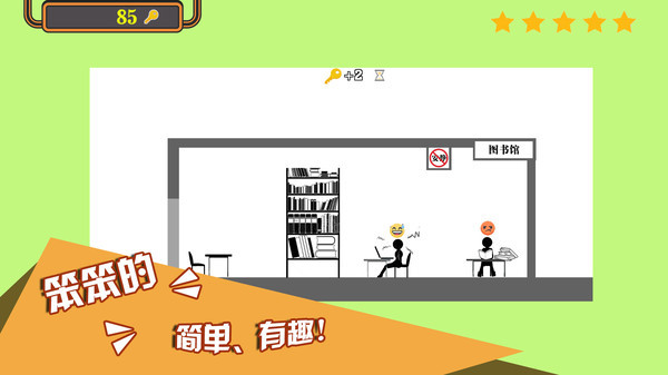 笨笨的火柴人 笨笨的火柴人