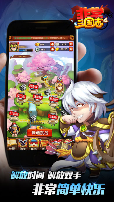 非常三国志安卓