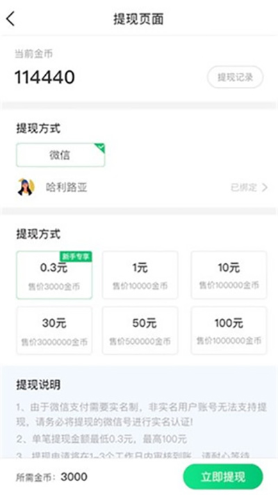刷步赚钱