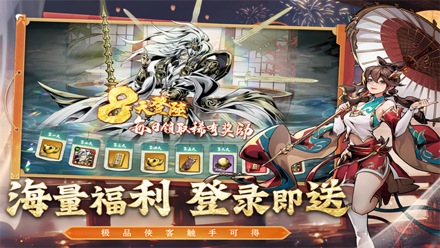 仗剑封魔