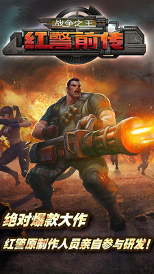 红警前传: 战争之王