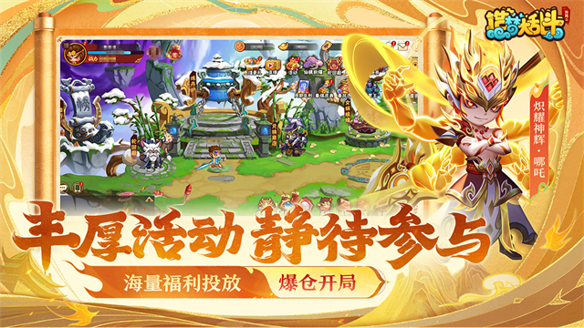 造梦大乱斗