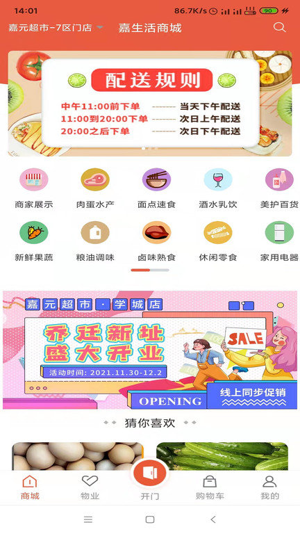 嘉生活2.0