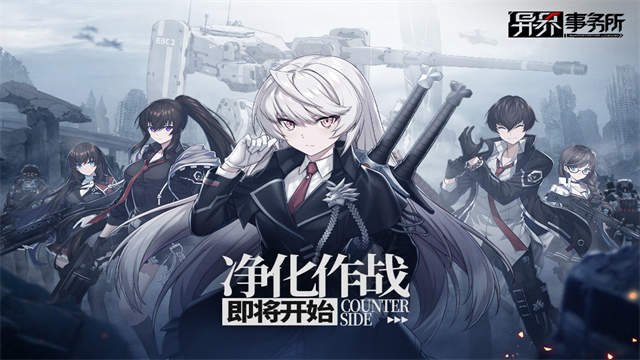 异界事务所九游服