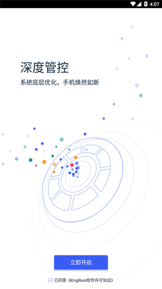 kingroot官方手机版