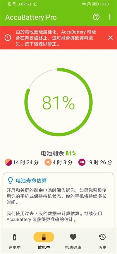 AccuBattery专业版
