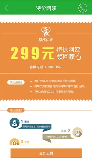 阿姨来了 阿姨来了