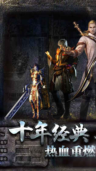 热血传说