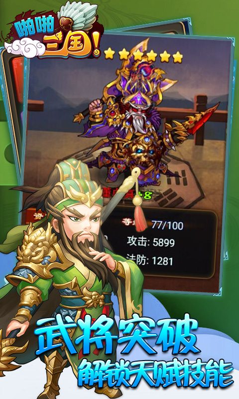 啪啪三国录-满V版