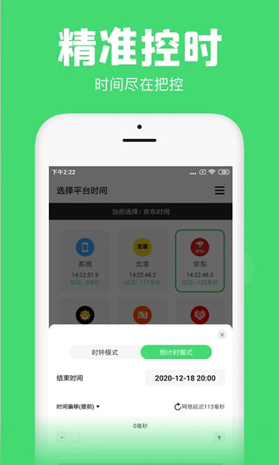 悬浮秒表