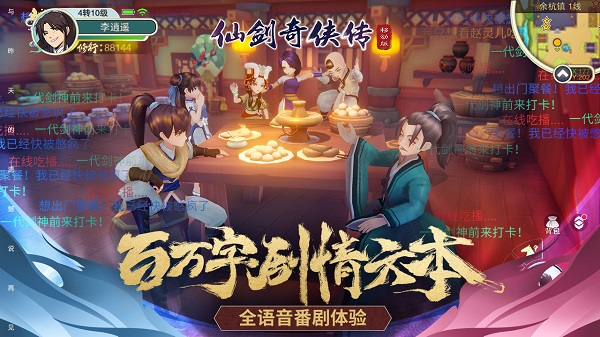 仙剑奇侠传移动版