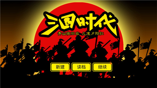 三国时代1