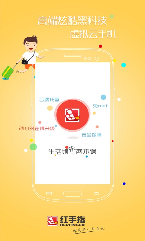 红手指专业版