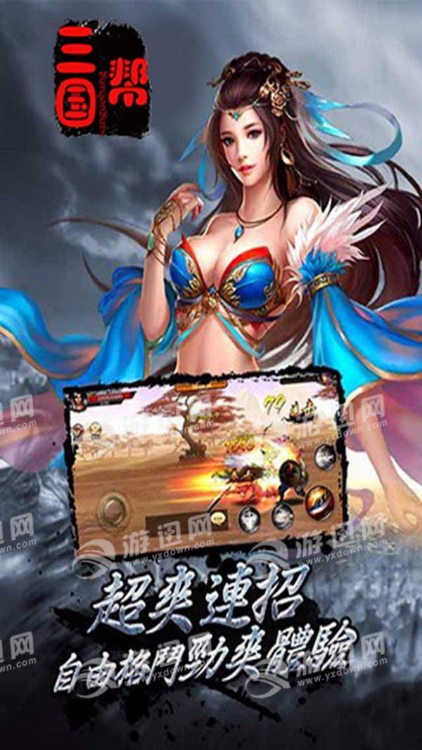 三国帮萌将版