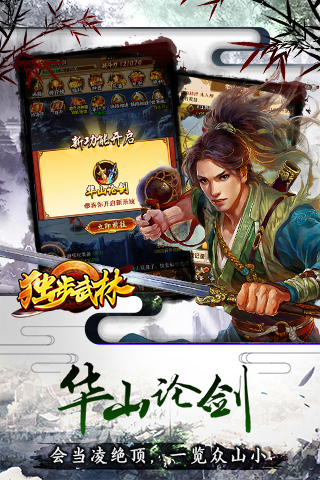 独步武林
