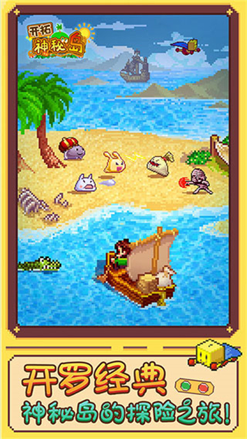 开拓神秘岛2025最新版