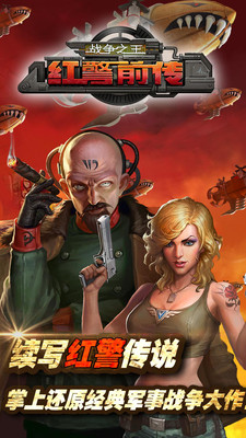 红警前传: 战争之王