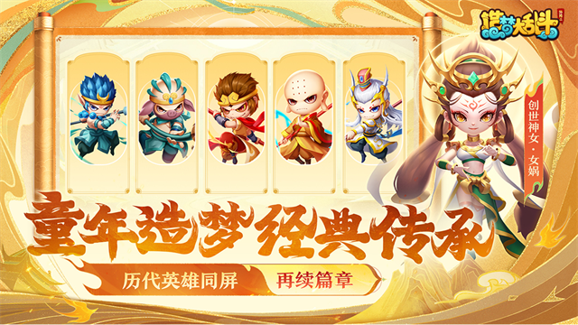 造梦大乱斗