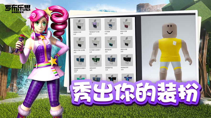 罗布乐思中文版