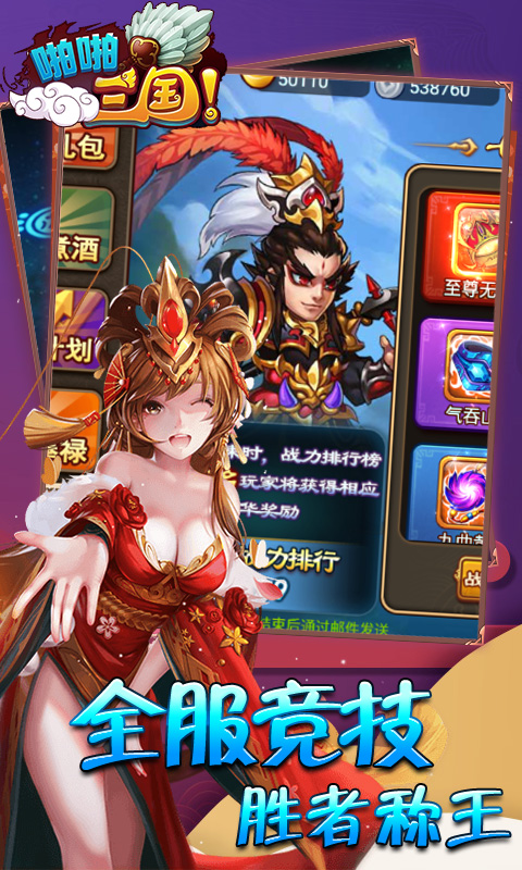 啪啪三国录-满V版