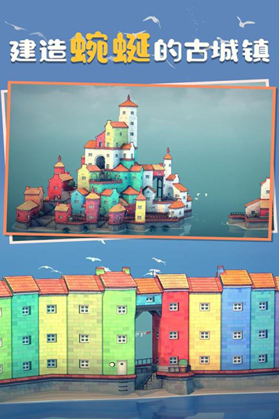 城镇叠叠乐官方版