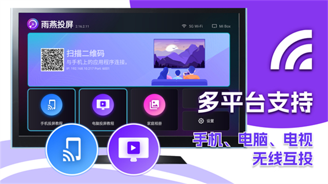 雨燕投屏电视版