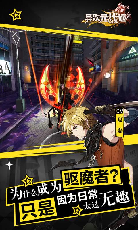 异次元战姬 九游版 异次元战姬 九游版