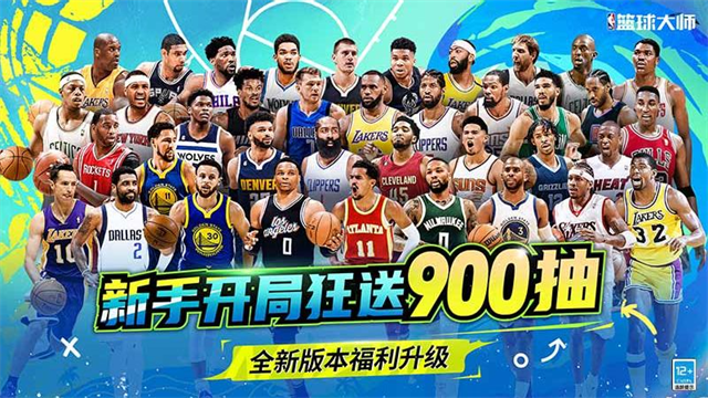 nba篮球经理