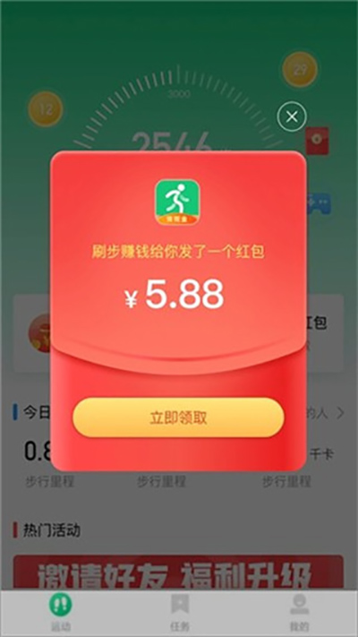 刷步赚钱