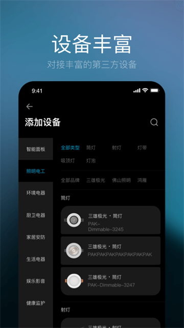 星络家居