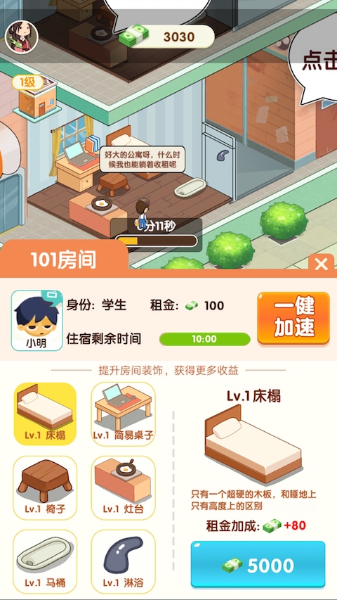 我是包租婆