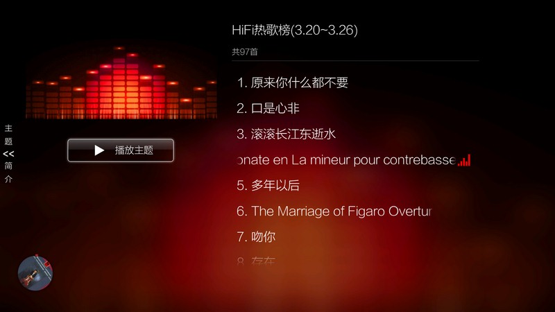 HiFi音乐专业版