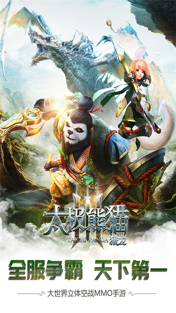 太极熊猫3：猎龙