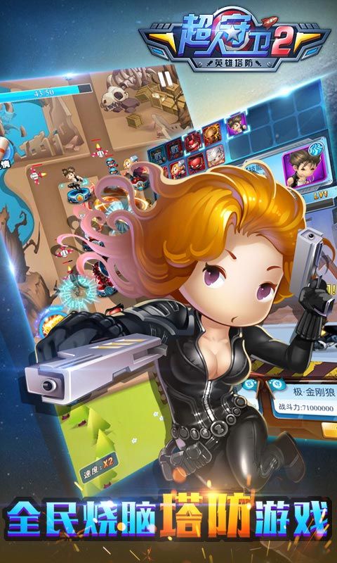 超人守卫2 超人守卫2