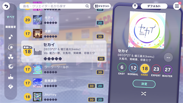 プロセカ安装器