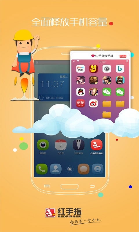 红手指 专业版