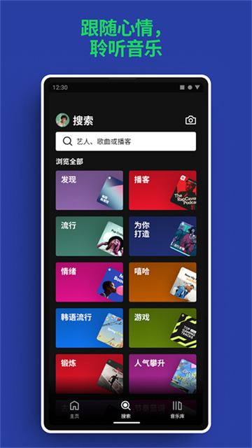 Spotify免费版