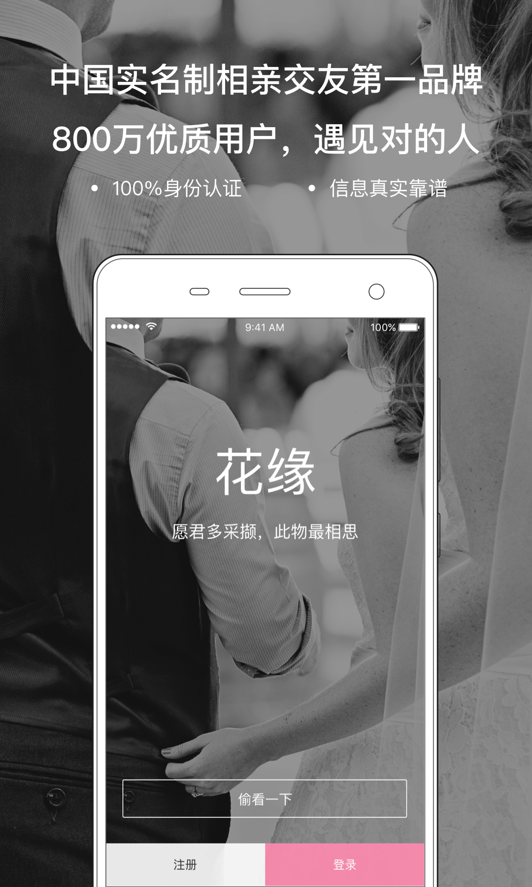 花缘婚恋 花缘婚恋