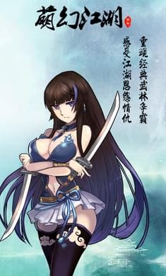 萌幻江湖 萌幻江湖