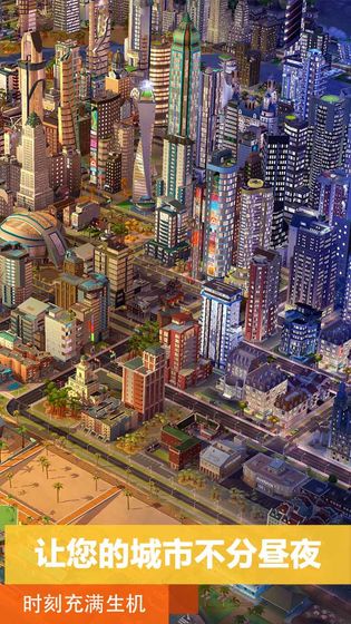 模拟城市：我是市长 无限绿钞版