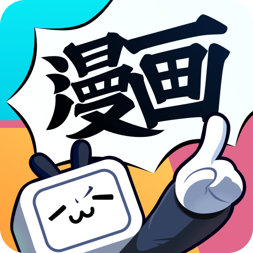 哔哩哔哩漫画app