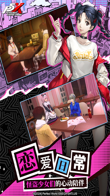 女神异闻录夜幕魅影官服