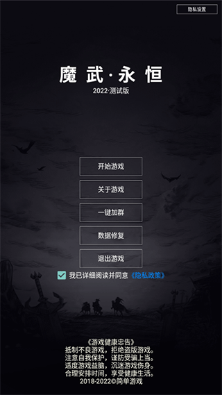 魔武:永恒