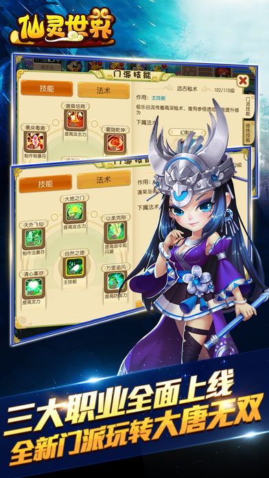 仙灵世界满V版